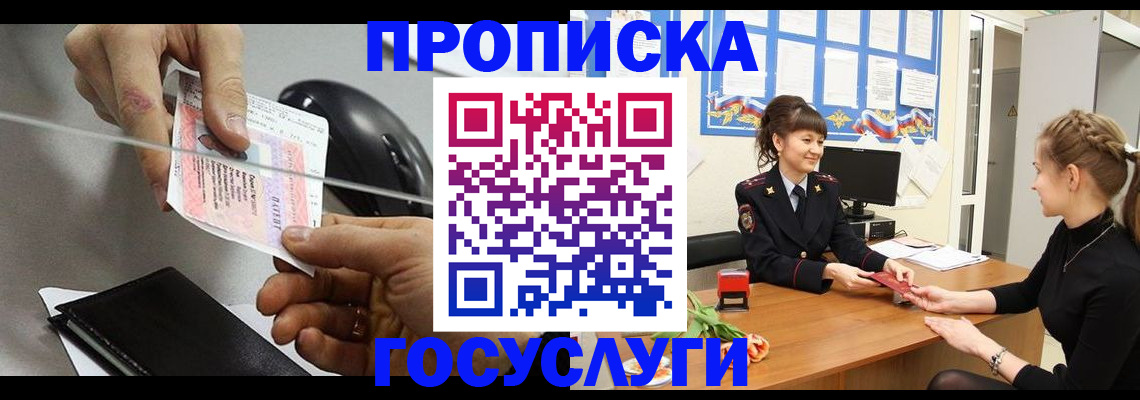 временная регистрация в Цивильске