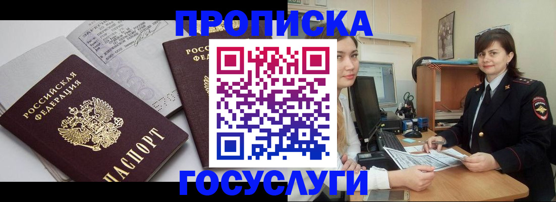 прописка ребенка в Цивильске