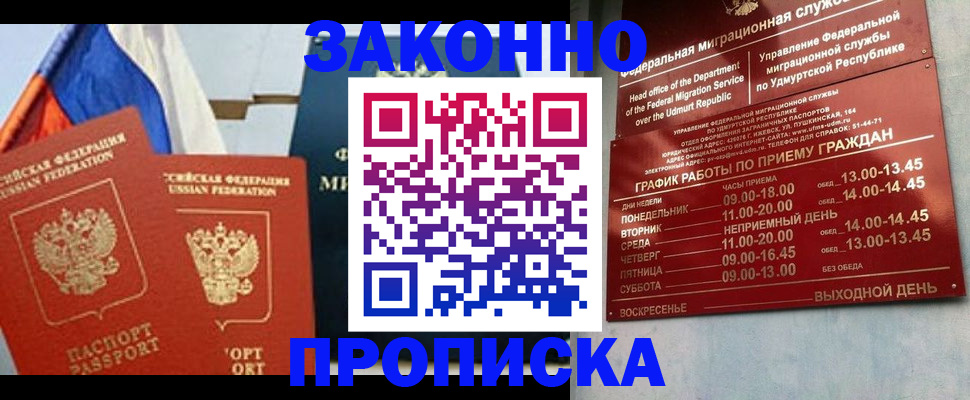 прописка 2025 в Цивильске
