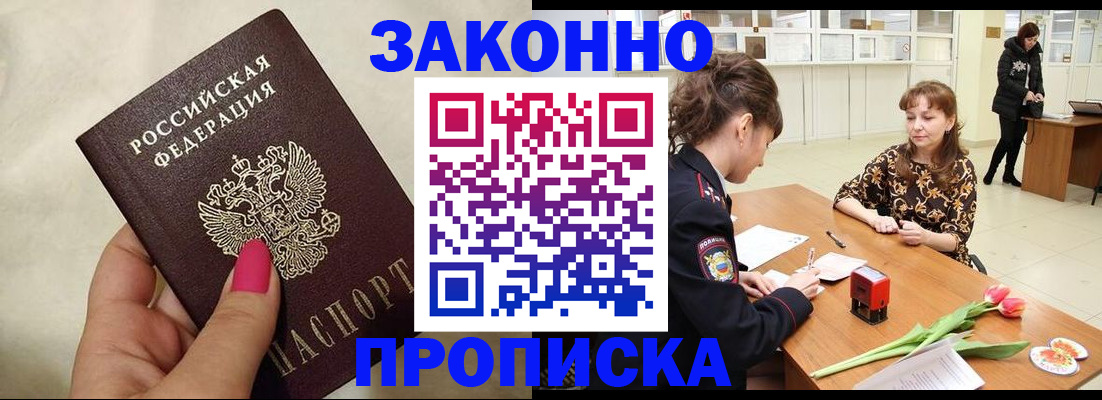 временная прописка в Цивильске