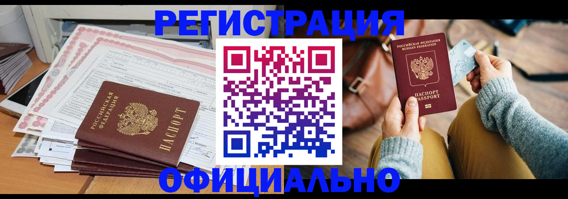временная регистрация для школы в Цивильске